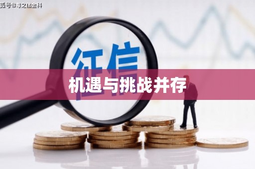 忻府机遇与挑战并存