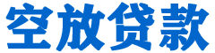 忻府贷款_快速便捷的本地贷款服务_低利率高额度_专业贷款服务平台
